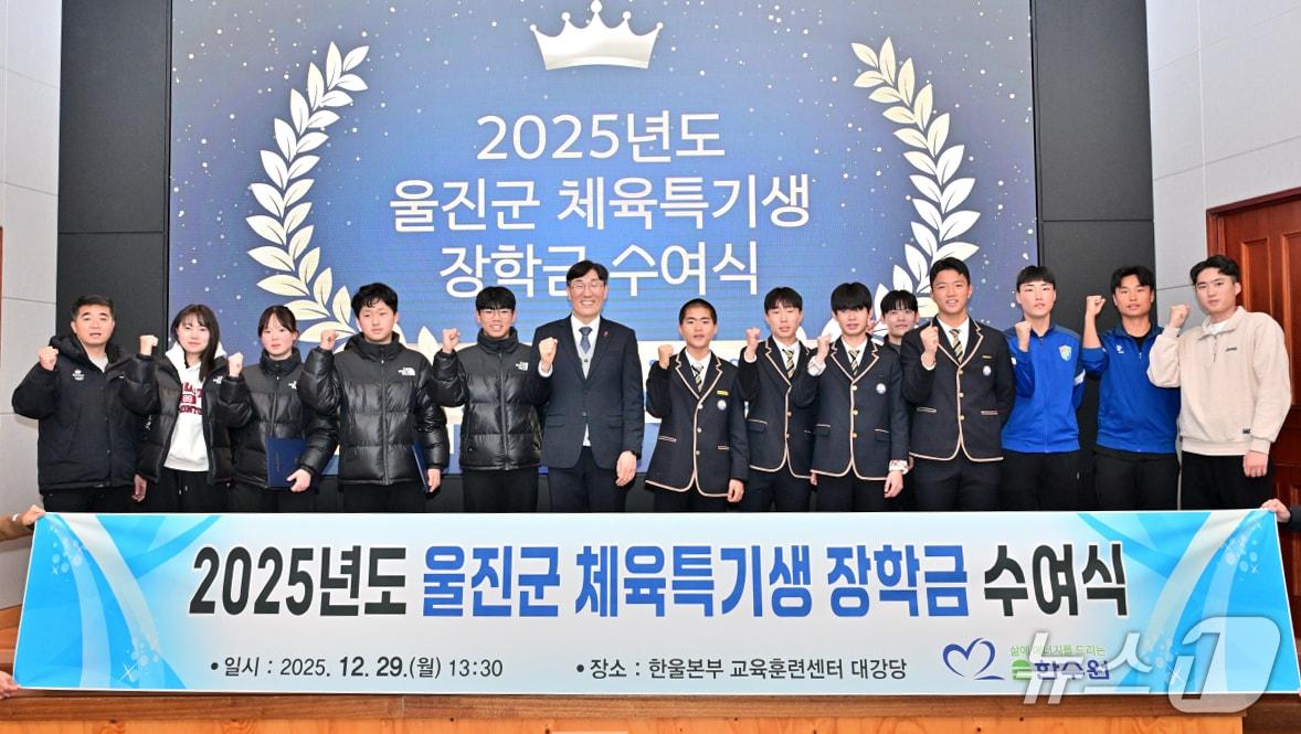 본문 이미지 - 29일 한국수력원자력(주) 한울본부가 관내 체육특기생 57명에게 총 2850만 원의 장학금을 전달한 후 기념촬영을 하고 있다.(한울원자력본부제공, 재판매 및 DB금지) 2025.12.29/뉴스1