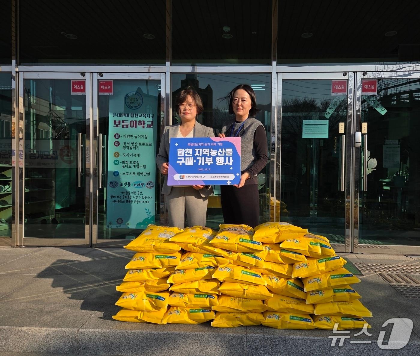 본문 이미지 - 소상공인시장진흥공단은 2일 지역 농산물 구매로 피해 농가와 복지시설을 지원했다. &#40;소진공 제공&#41;