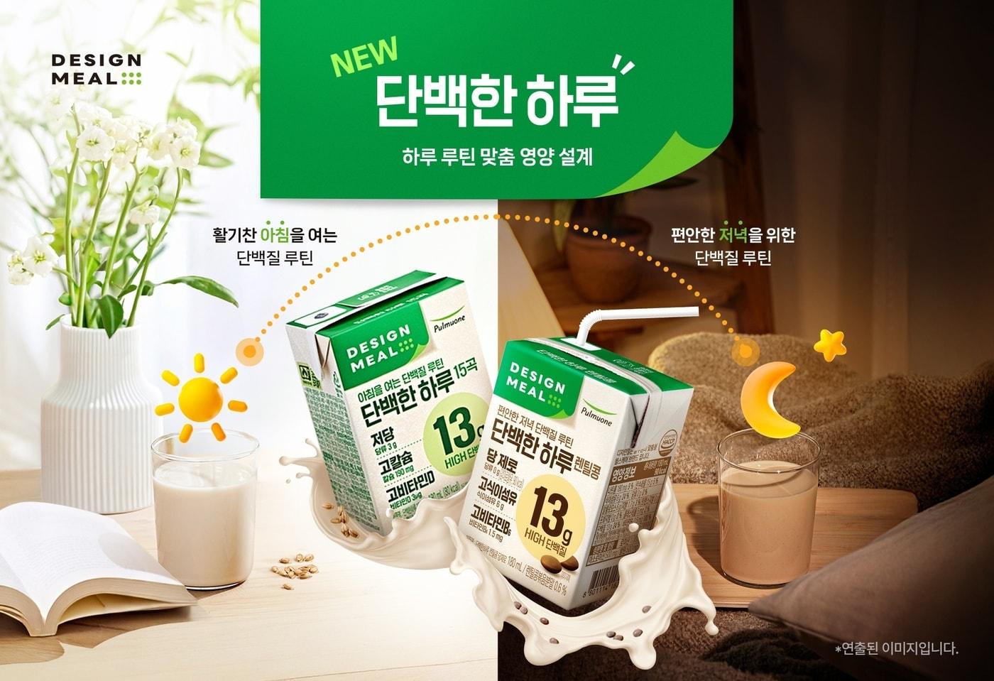 풀무원 디자인밀 &#39;단백한 하루&#39; 2종.&#40;풀무원 제공&#41;