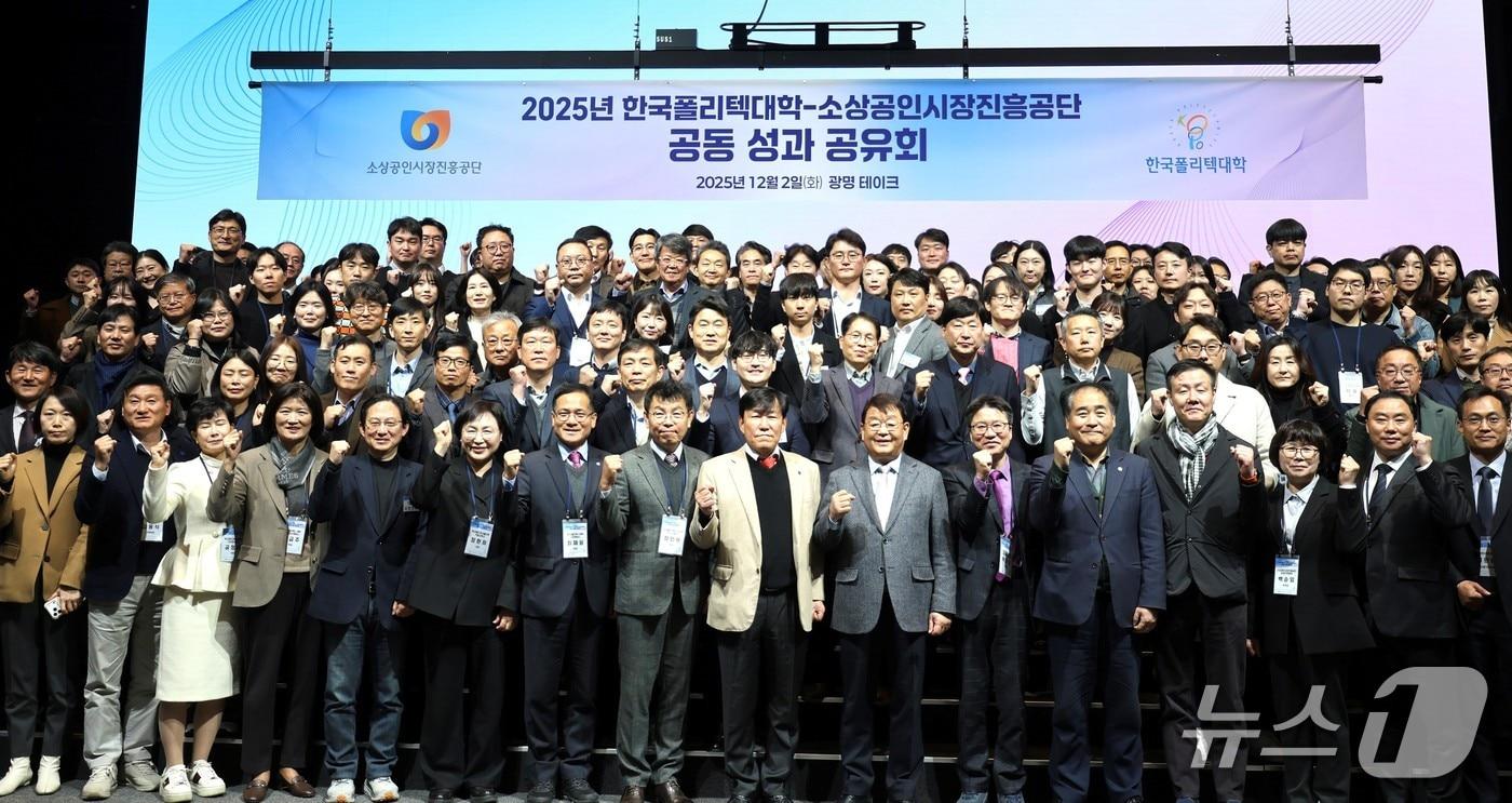 소상공인시장진흥공단은 2일 경기도 광명시에서 한국폴리텍대학과 함께 2025년도 공동 성과 공유회를 개최했다. &#40;소진공 제공&#41;