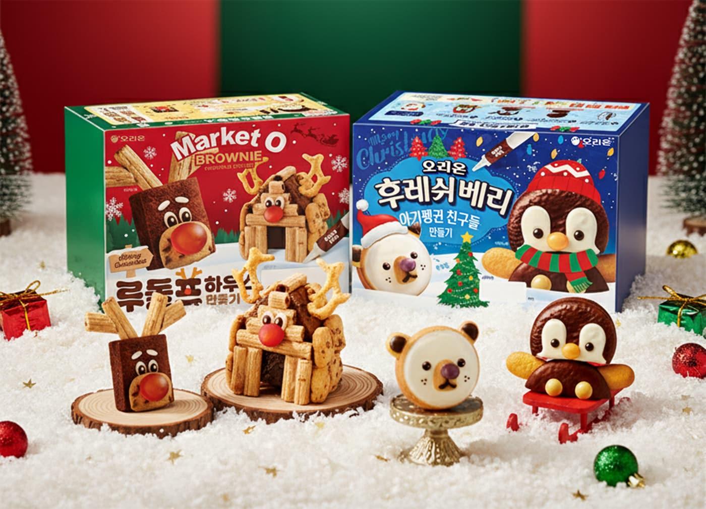 본문 이미지 - 오리온 &#39;브라우니 루돌프하우스 만들기&#39;, &#39;후레쉬베리 아기펭귄친구들 만들기&#39; 제품 이미지.&#40;오리온 제공&#41;