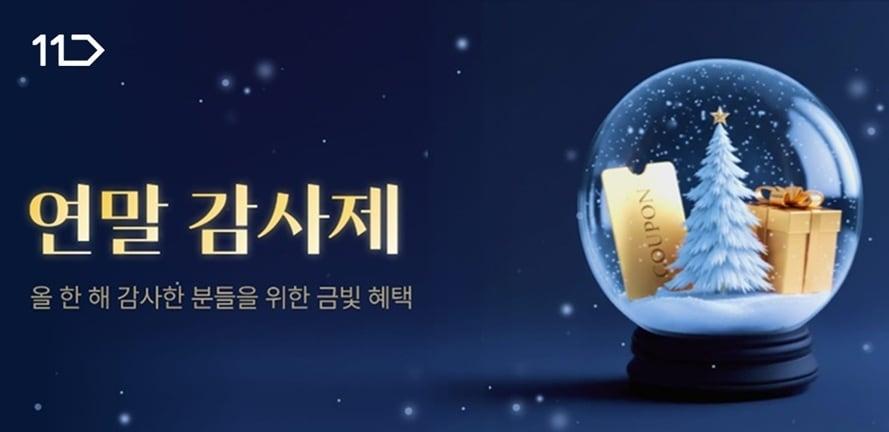 본문 이미지 - &#40;11번가 제공&#41;. 