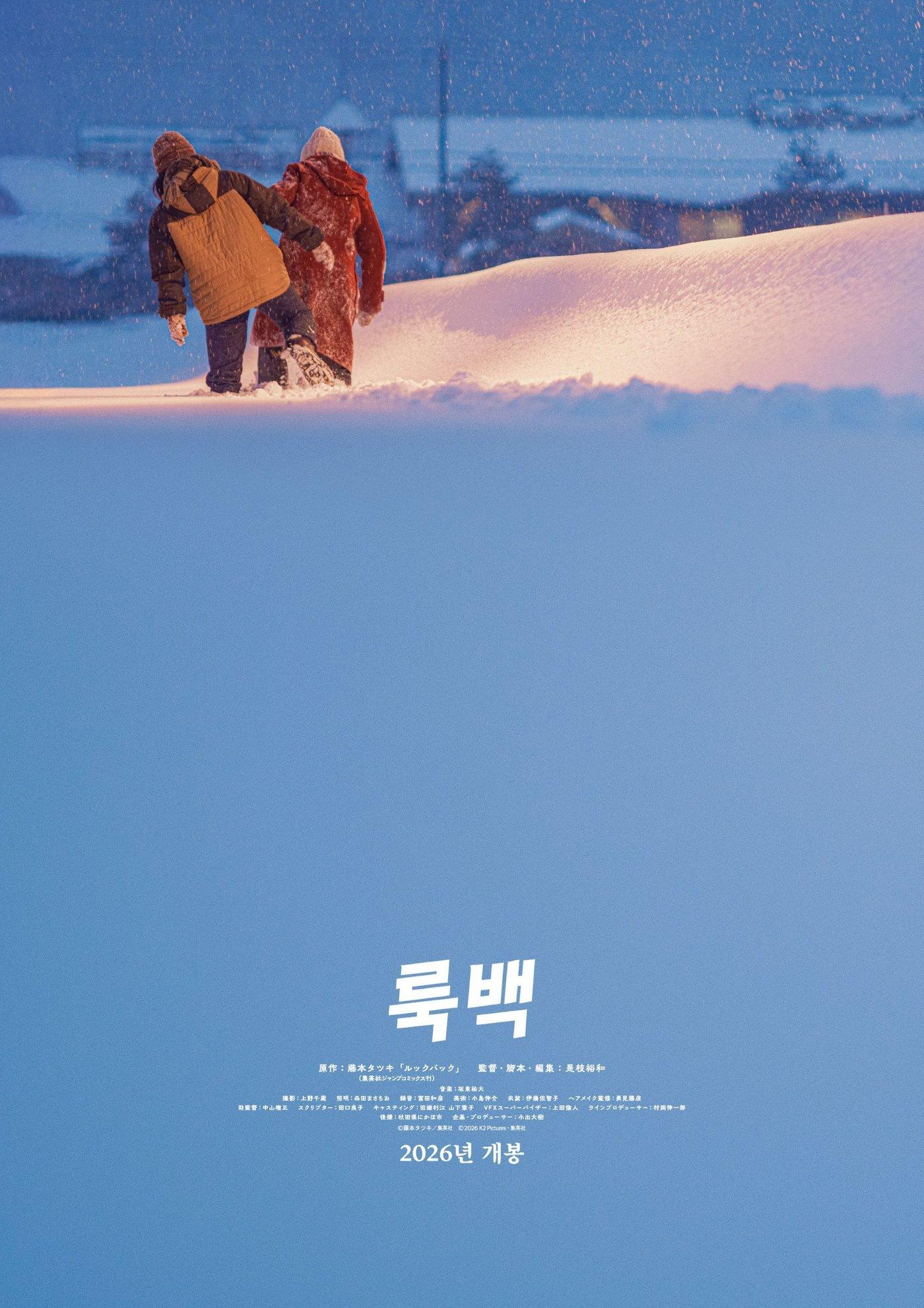 본문 이미지 - '룩백' 포스터