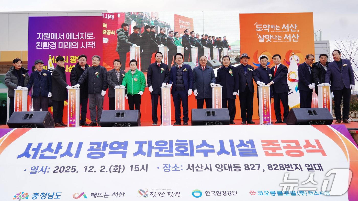 지난 2일 양대동 827번지에서 열린 친환경 체험관광형 자원회수시설 준공식 모습(서산시 제공. 재판매 및 DB금지)2025.12.3/뉴스1