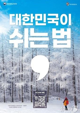 본문 이미지 - 대한민국이 쉬는 법 캠페인&#40;한국관광공사 제공&#41; 