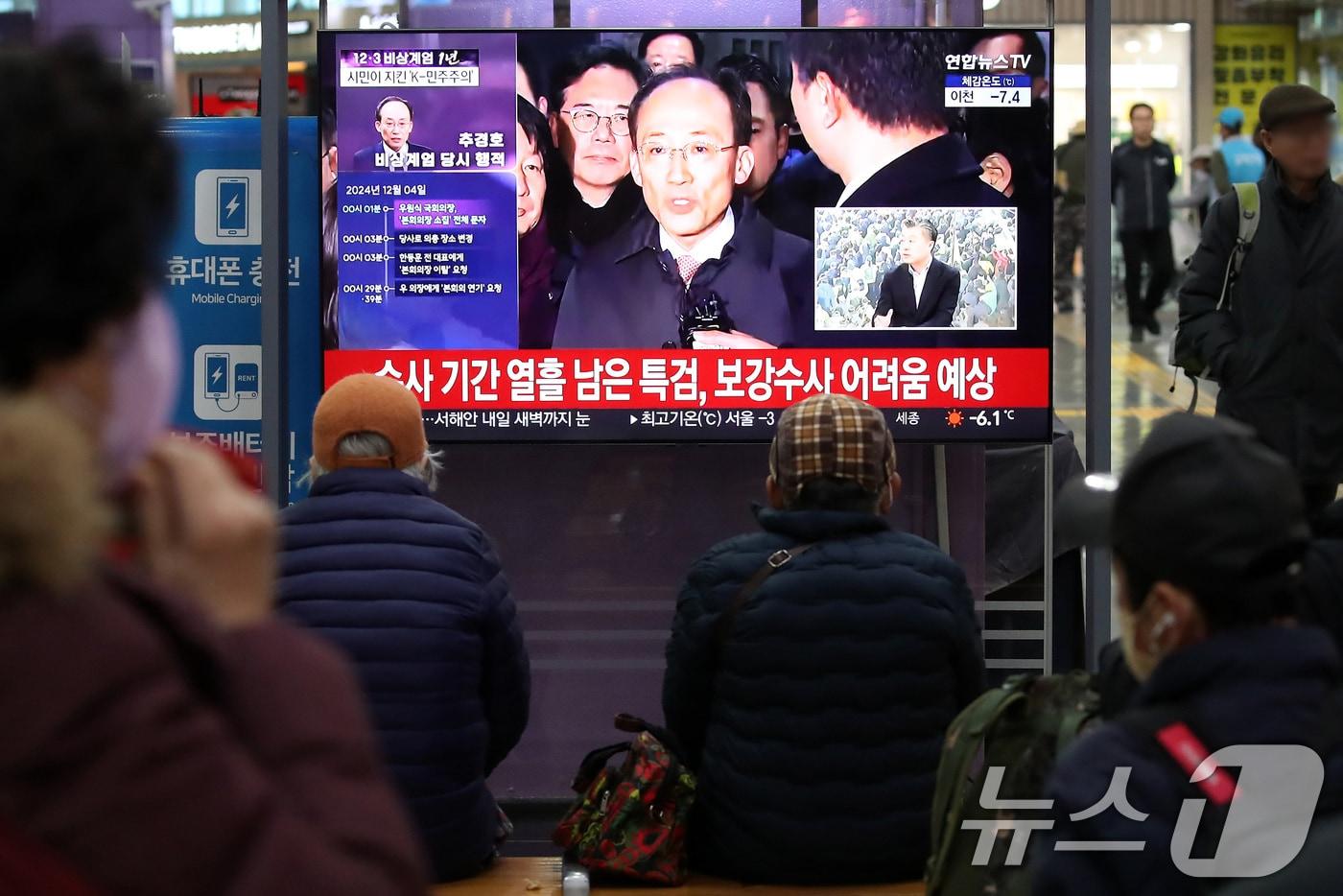 3일 오전 대구 동구 동대구역에서 시민들이 추경호 국민의힘 의원의 구속영장 기각 관련 뉴스를 지켜보고 있다. 2025.12.3/뉴스1 ⓒ News1 공정식 기자