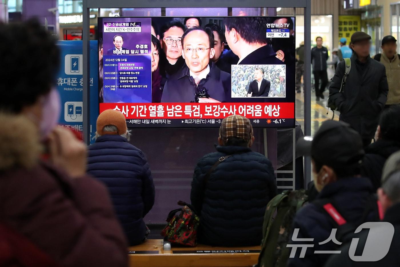 3일 오전 대구 동구 동대구역에서 시민들이 추경호 국민의힘 의원의 구속영장 기각 관련 뉴스를 지켜보고 있다. 2025.12.3/뉴스1 ⓒ News1 공정식 기자