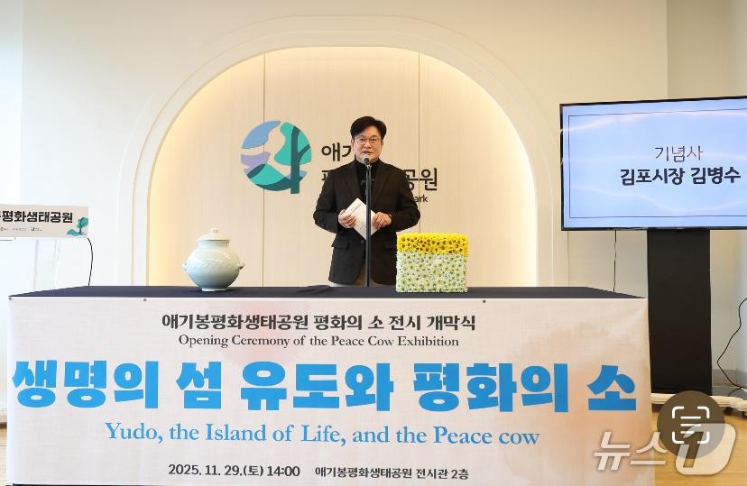 본문 이미지 - 김병수 김포시장이 평화의 소 전시식을 기념하고 있다&#40;경기 김포시 제공/뉴스1&#41;