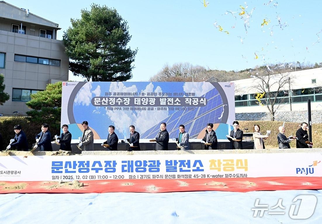 본문 이미지 - 지난 2일 열린 파주시 공공 재생에너지 1호 발전소 착공식. &#40;파주시 제공, 재판매 및 DB금지&#41;
