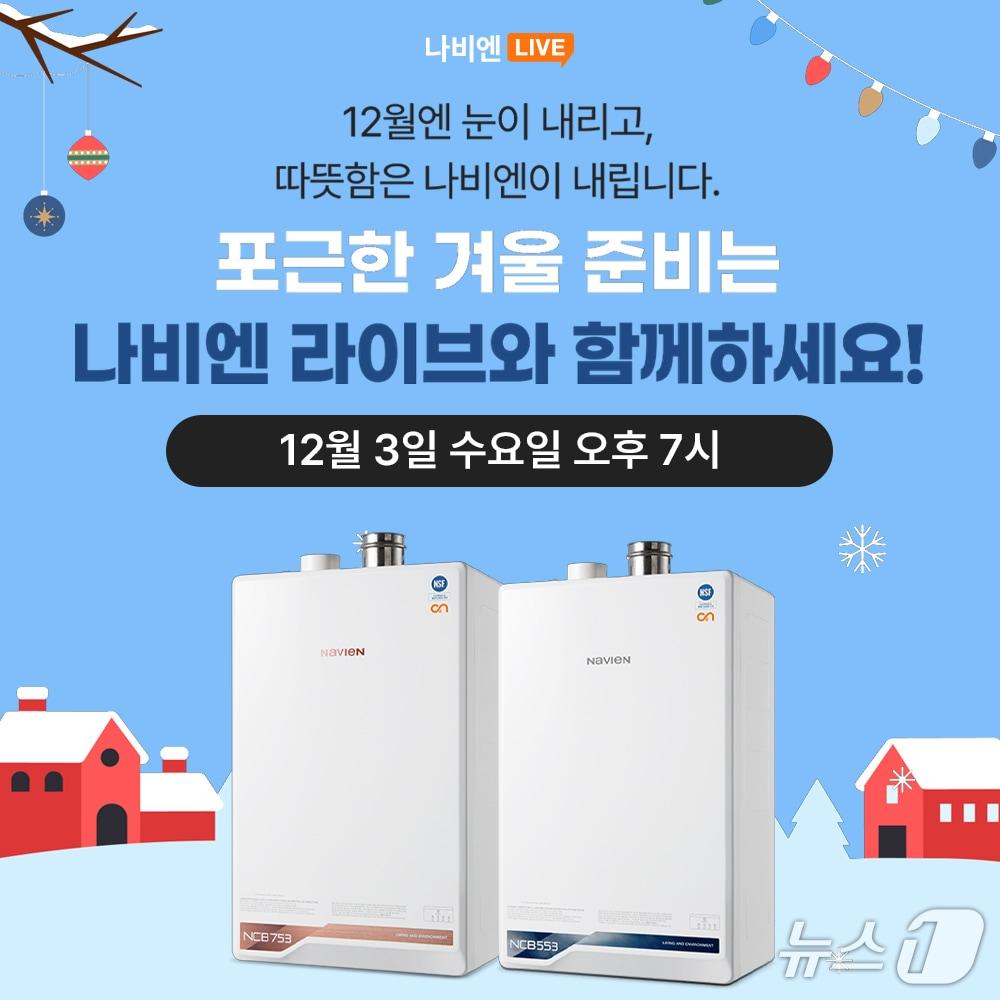 본문 이미지 - 포스터 이미지 &#40;경동나비엔 제공&#41;