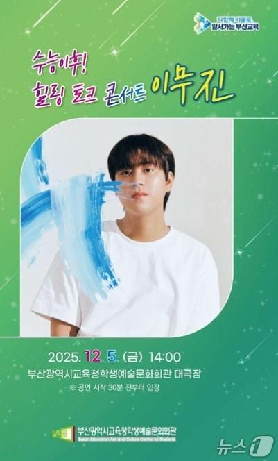 본문 이미지 - 공연 리플릿.&#40;부산시교육청 제공. 재판매 및 DB금지&#41;