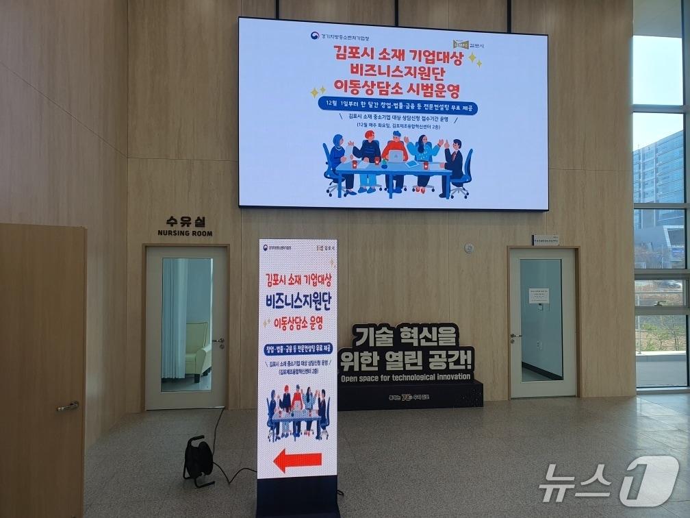 본문 이미지 - 비즈니스지원단 이동상담소(경기 김포시 제공/뉴스1) 