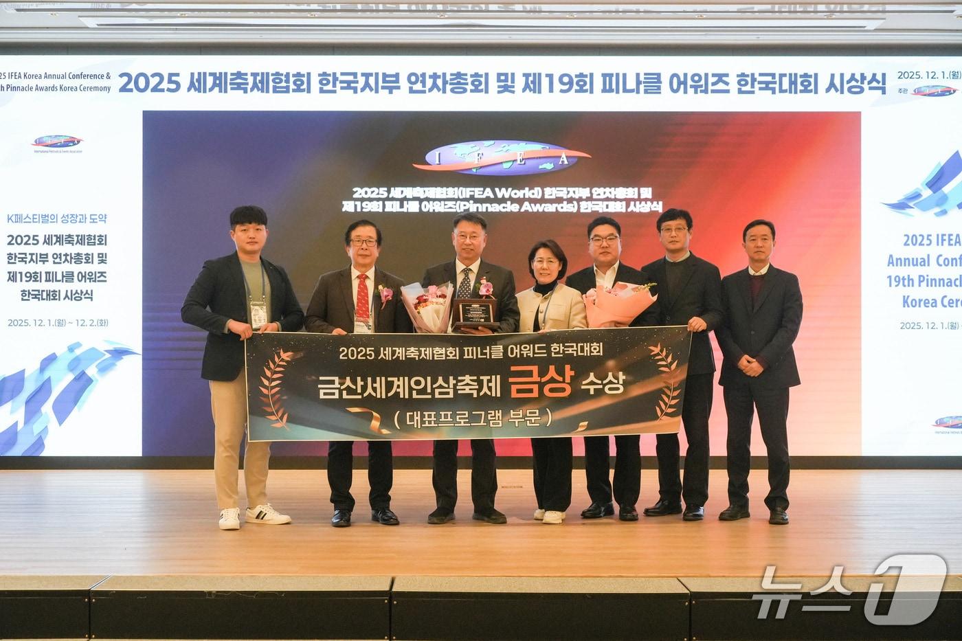 충남 금산군은 제19회 피나클 어워즈&#40;Pinnacle Awards&#41; 한국대회 3개 부문에서 수상했다. &#40;금산군 제공.재판매 및 DB금지&#41;/뉴스1