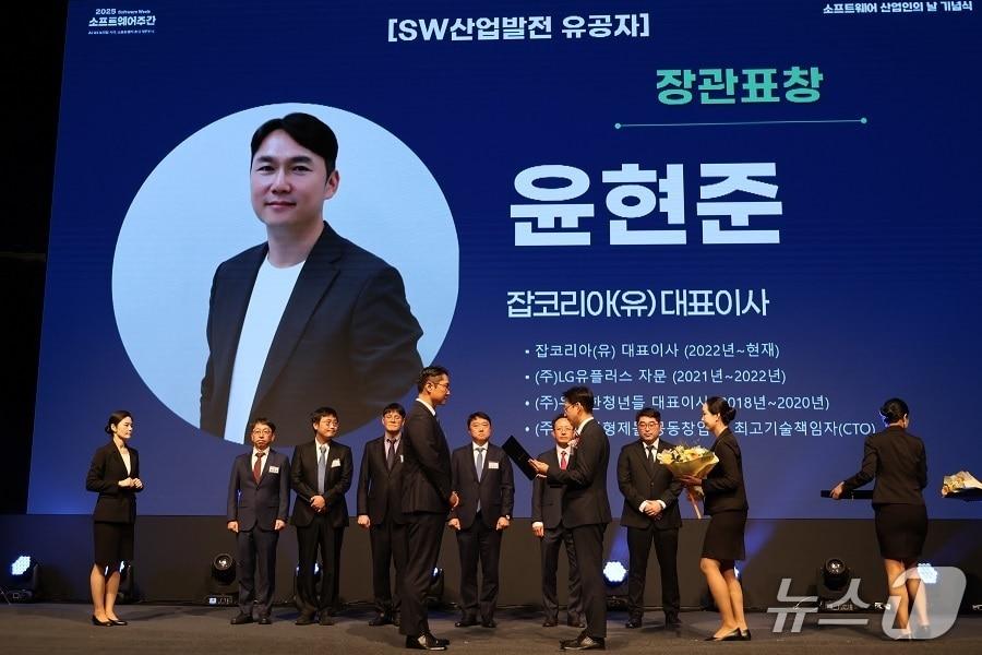 본문 이미지 - 윤현준 잡코리아 대표이사가 지난 1일 서울 양재 엘타워에서 열린 &#39;제26회 소프트웨어 산업인의 날&#39; 기념식에서 소프트웨어 산업발전 유공 포상 장관 표창을 수상한 뒤 기념촬영을 하고 있다.&#40;잡코리아 제공&#41;