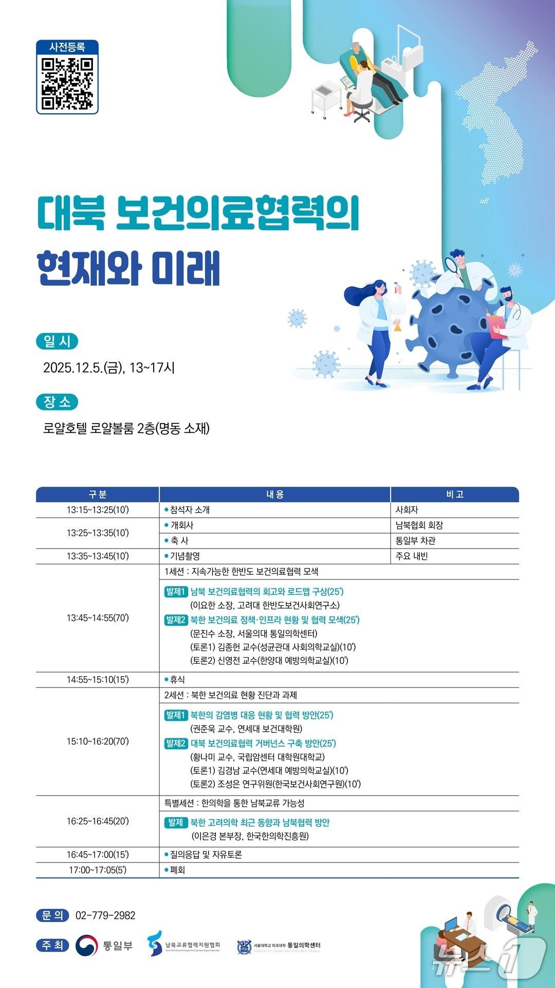 본문 이미지 - 통일부가 오는 5일 오후 1시 서울 중구 로얄호텔에서 &#39;대북 보건의료 협력의 현재와 미래&#39;를 주제로 전문가 세미나를 개최한다고 3일 밝혔다.&#40;통일부 제공&#41;.