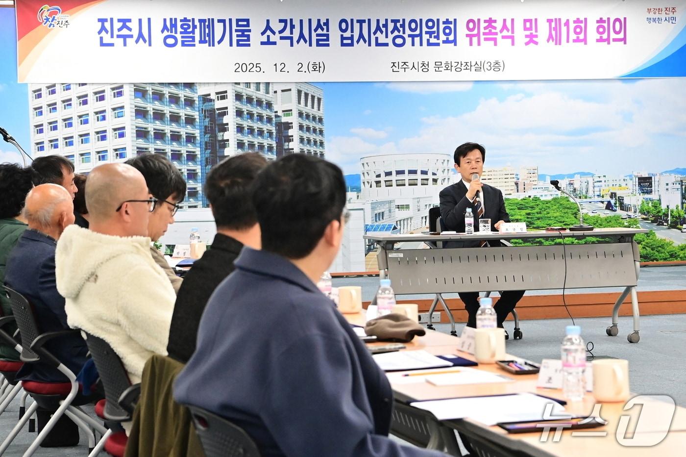 진주시가 2일 시청 문화강좌실에서 생활폐기물 소각시설 입지선정위원회의를 개최하고 있다(진주시 제공. 재판매 및 DB금지). 2025.12.2