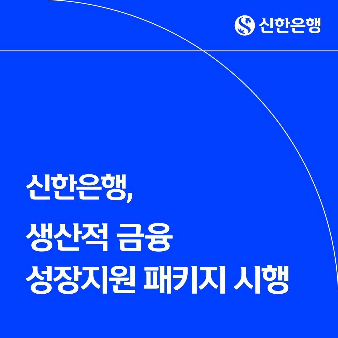 본문 이미지 - &#40;신한은행 제공&#41;