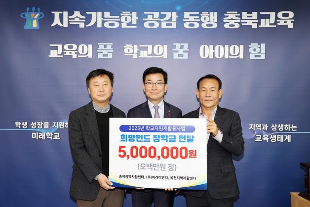 본문 이미지 - 학교자원 재활용 사업 희망펀드 장학금 전달식.&#40;충북교육청 제공. 재판매 및 DB금지&#41;/뉴스1 ⓒ News1 엄기찬 기자