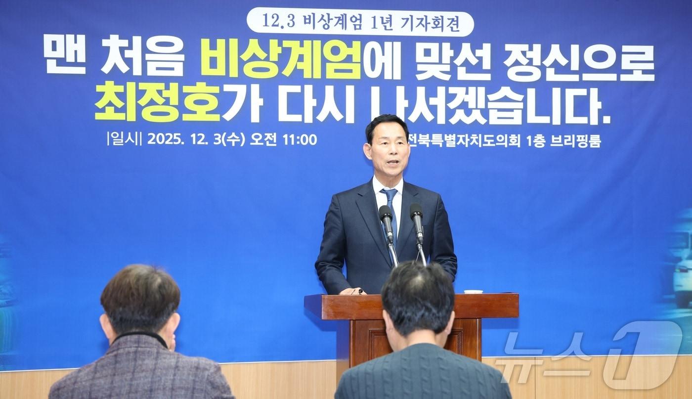 최정호 전 국토교통부 차관이 3일 전북 전주시 전북특별자치도의회에서 12·3 비상계엄 1년 관련 기자회견을 열고 질의에 답변을 하고 있다. 2025.12.3/뉴스1 ⓒ News1 유경석 기자