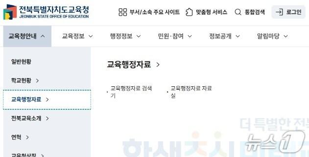 본문 이미지 - 전북교육청이 교육행정정보 접근성을 대폭 개선했다./뉴스1