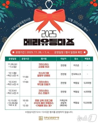 본문 이미지 - 진주남강유등전시관 '메리유등마스' 안내문.