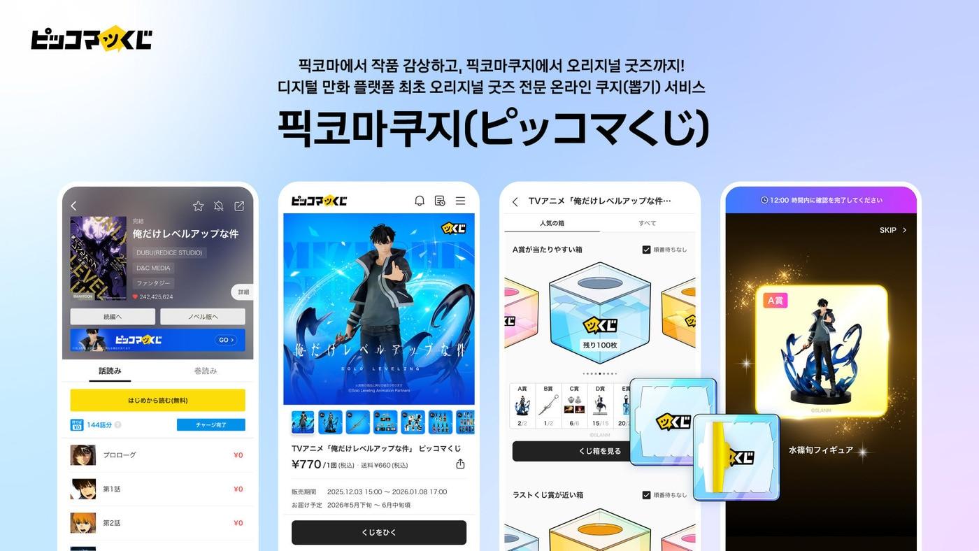 (카카오픽코마 제공)