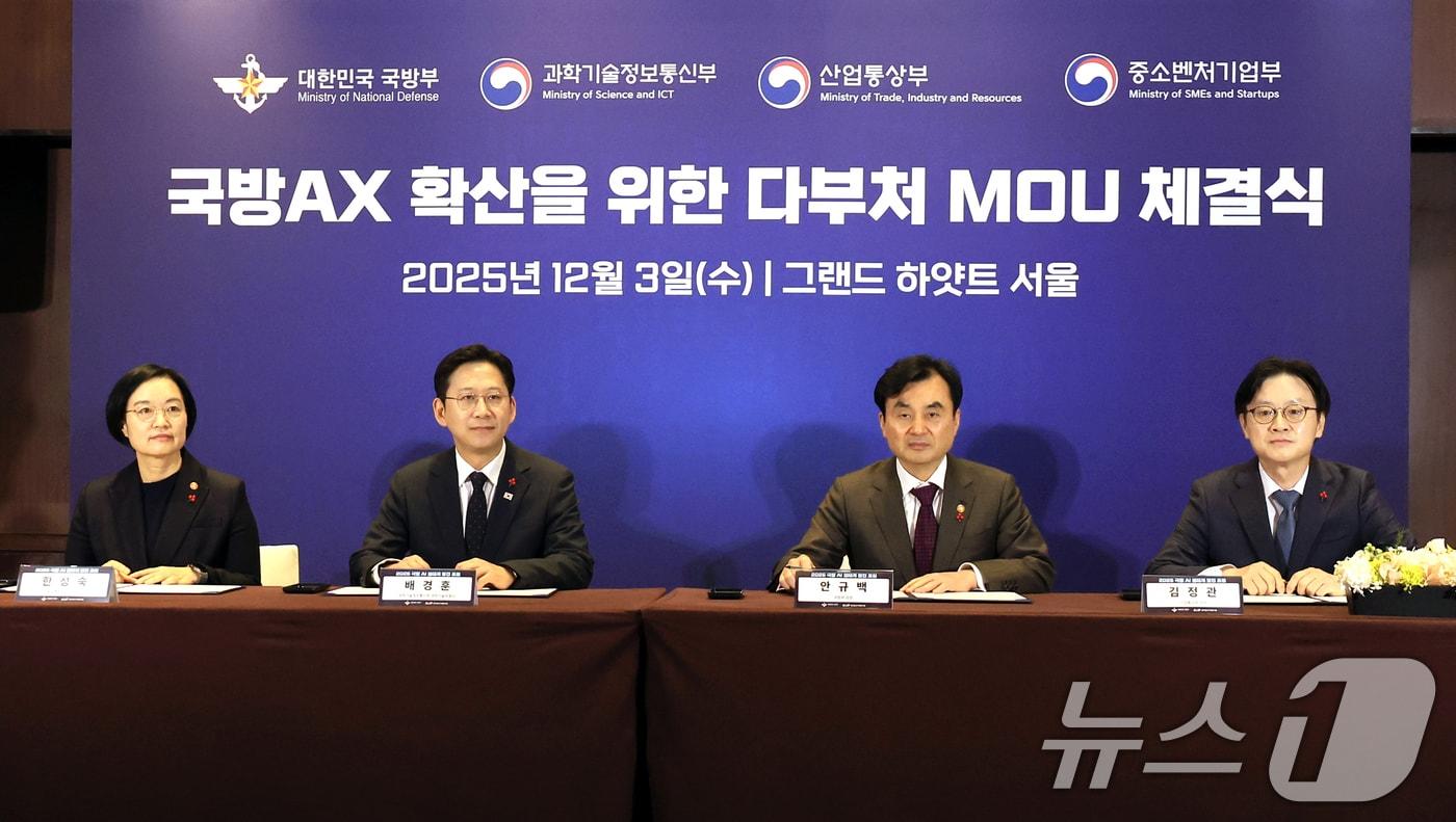 본문 이미지 - 국방부·과기부·산업부·중기부 '국방AX 확산을 위한 다부처 MOU 체결식' 자료 사진. /뉴스1 ⓒ News1 이호윤 기자