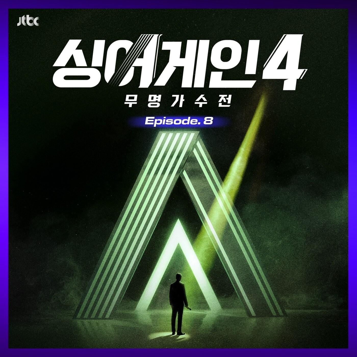 본문 이미지 - '싱어게인4' (뮤직팜엔터테인먼트 제공)