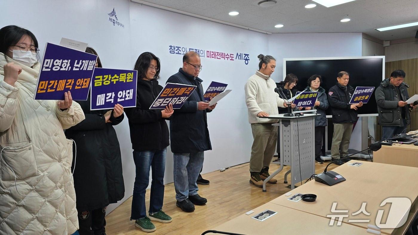 금강수목원 공공성 지키기 네트워크 기자회견. / 뉴스1