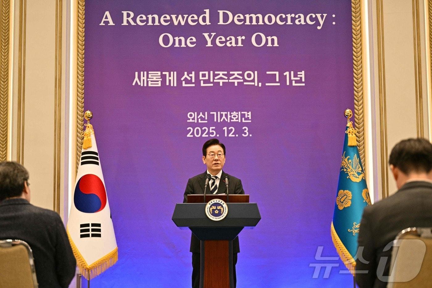 이재명 대통령이 3일 청와대 영빈관에서 열린 &#39;새롭게 선 민주주의, 그 1년&#39; 외신 기자회견에서 모두발언을 하고 있다. ⓒ AFP=뉴스1