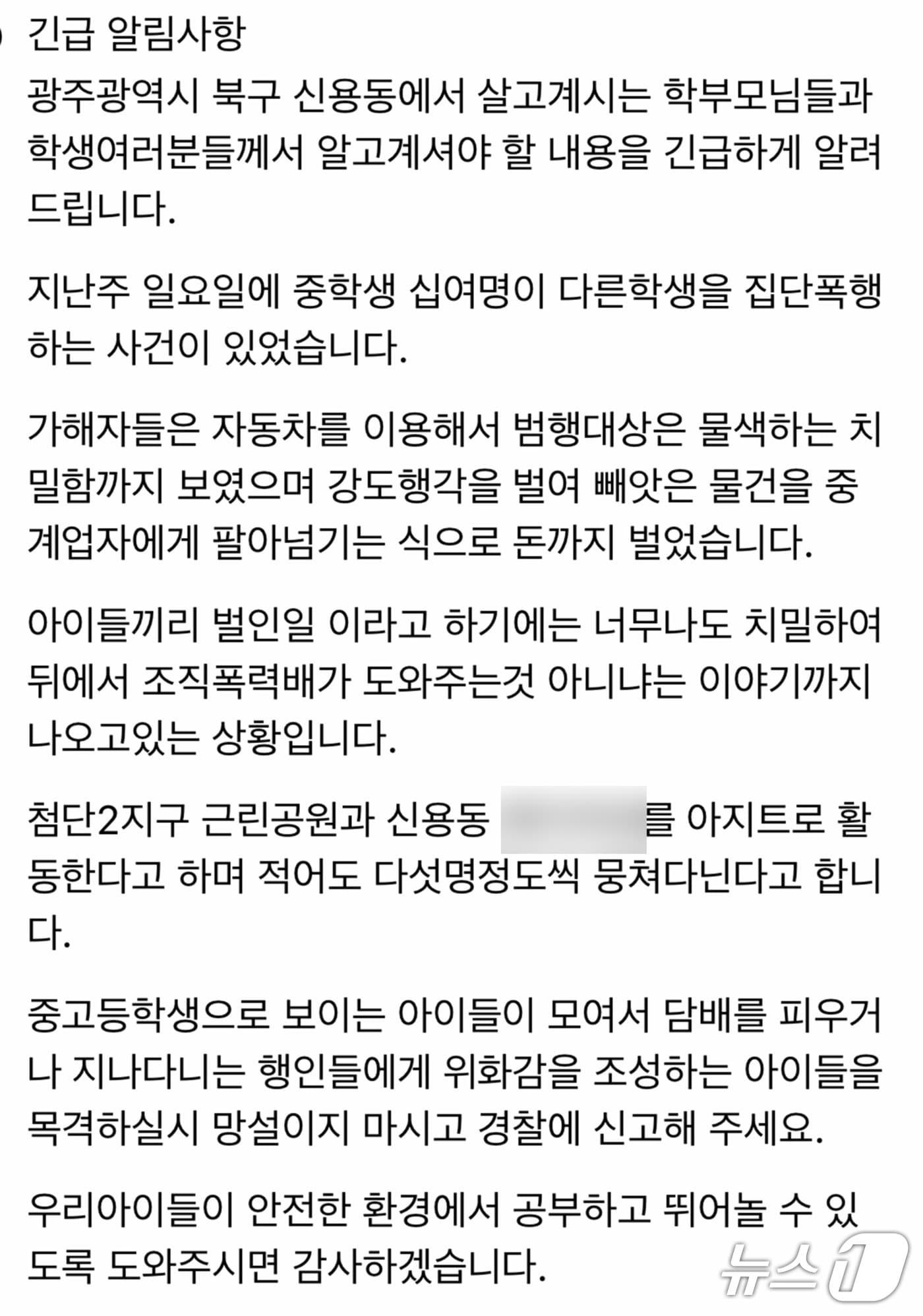 본문 이미지 - SNS에 확산하고 있는 청소년 강도 사건 관련 소문&#40;SNS 갈무리&#41;