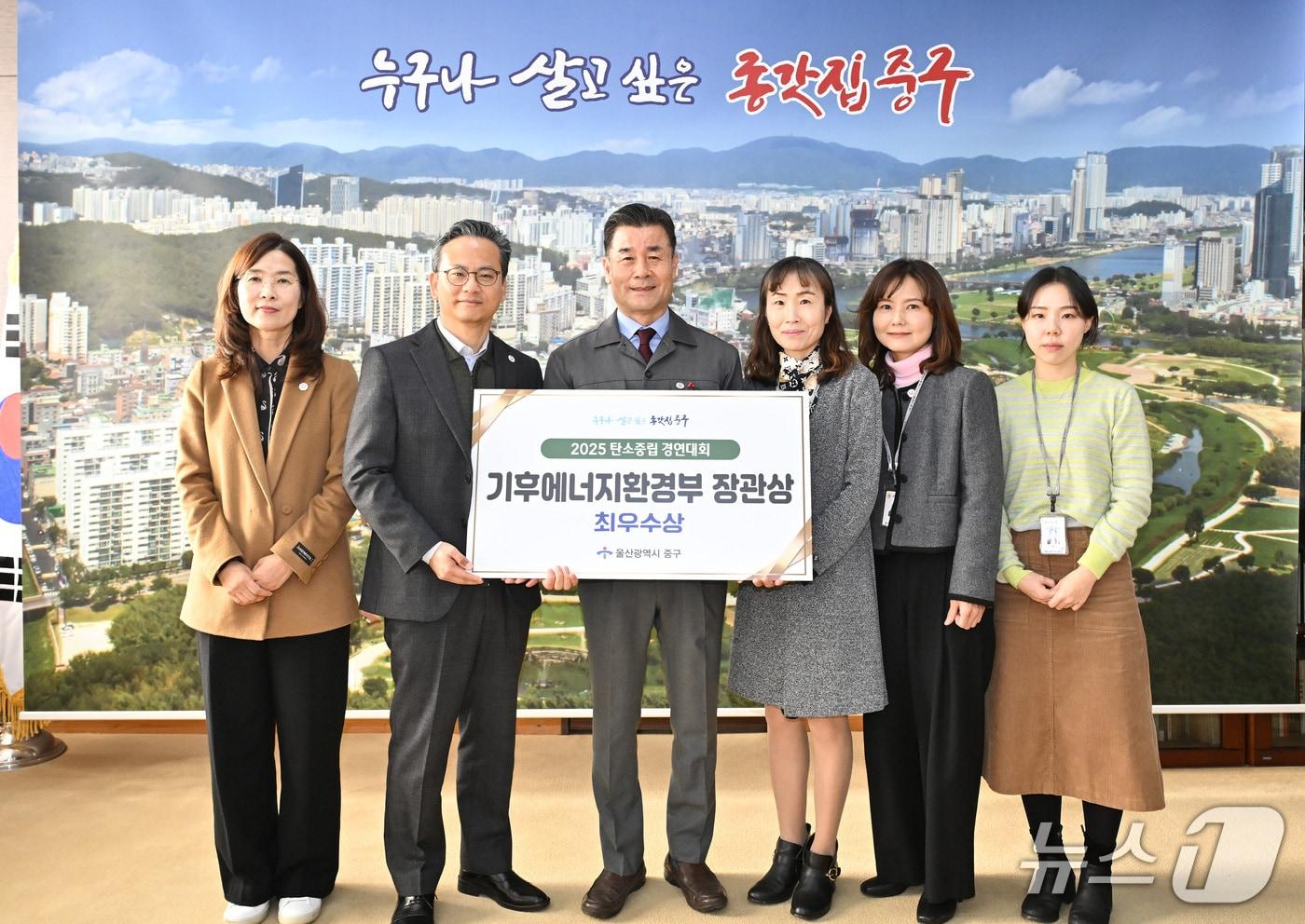 울산 중구가 &#39;2025 탄소중립 경연대회&#39;에서 지자체 부문 최우수상을 받고 기념촬영을 하고 있다.&#40;울산 중구 제공. 재판매 및 DB금지&#41;/뉴스1