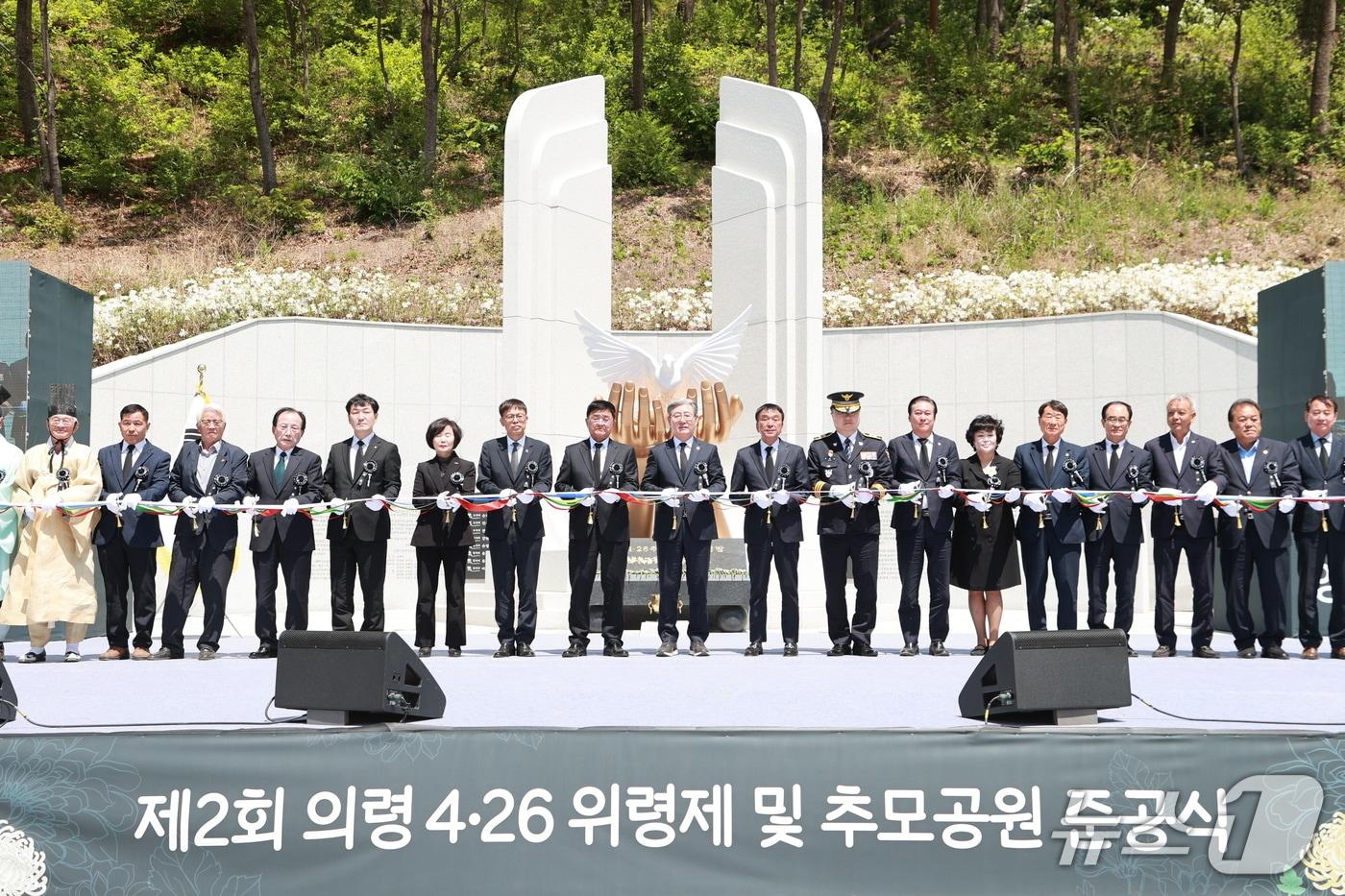 의령 4·26추모공원 준공식 장면&#40;의령군 제공. 재판매 및 DB금지&#41;.
