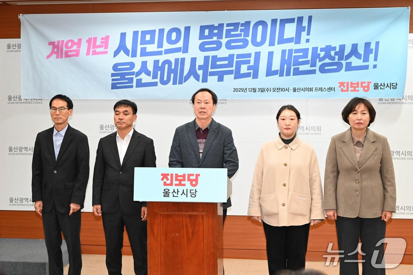 진보당 울산시당이 3일 시의회 프레스센터에서 기자회견을 열고 있다.&#40;울산시의회 제공. 재판매 및 DB금지&#41;/뉴스1