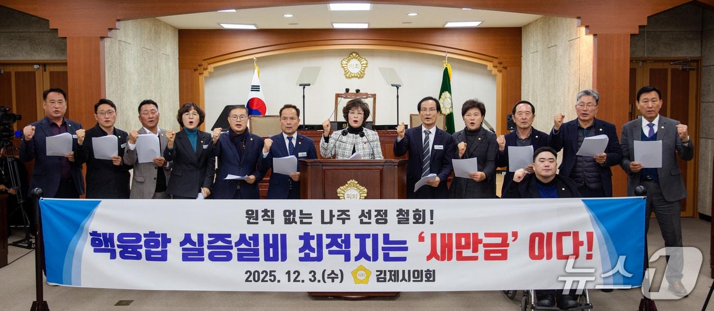 김제시의회는 3일 열린 임시회서 &#39;인공태양&#39; 새만금 지정촉구 결의안을 만장일치로 채택했다.&#40;김제시의회 제공, 재판매 및 DB 금지&#41;