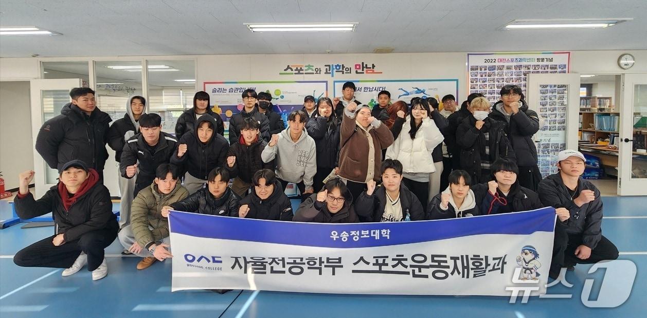 본문 이미지 - 대전스포츠과학센터를 방문한 우송정보대학 자율전공학부 스포츠운동재활과 학생들(우송정보대 제공.재판매 및 DB금지)/뉴스1