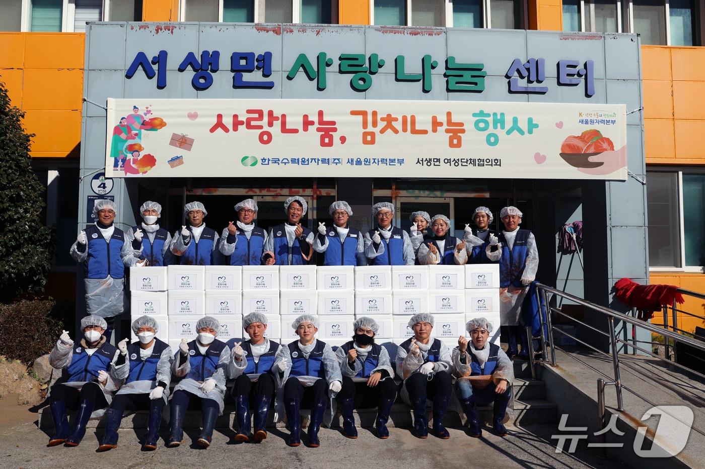 한국수력원자력 새울원자력본부는 3일 울주군 서생면 사랑나눔센터에서 &#39;사랑나눔, 김치나눔&#39; 김장 담그기 봉사활동을 하고 기념촬영을 하고 있다.&#40;한국수력원자력 새울원자력본부 제공. 재판매 및 DB금지&#41;/뉴스1