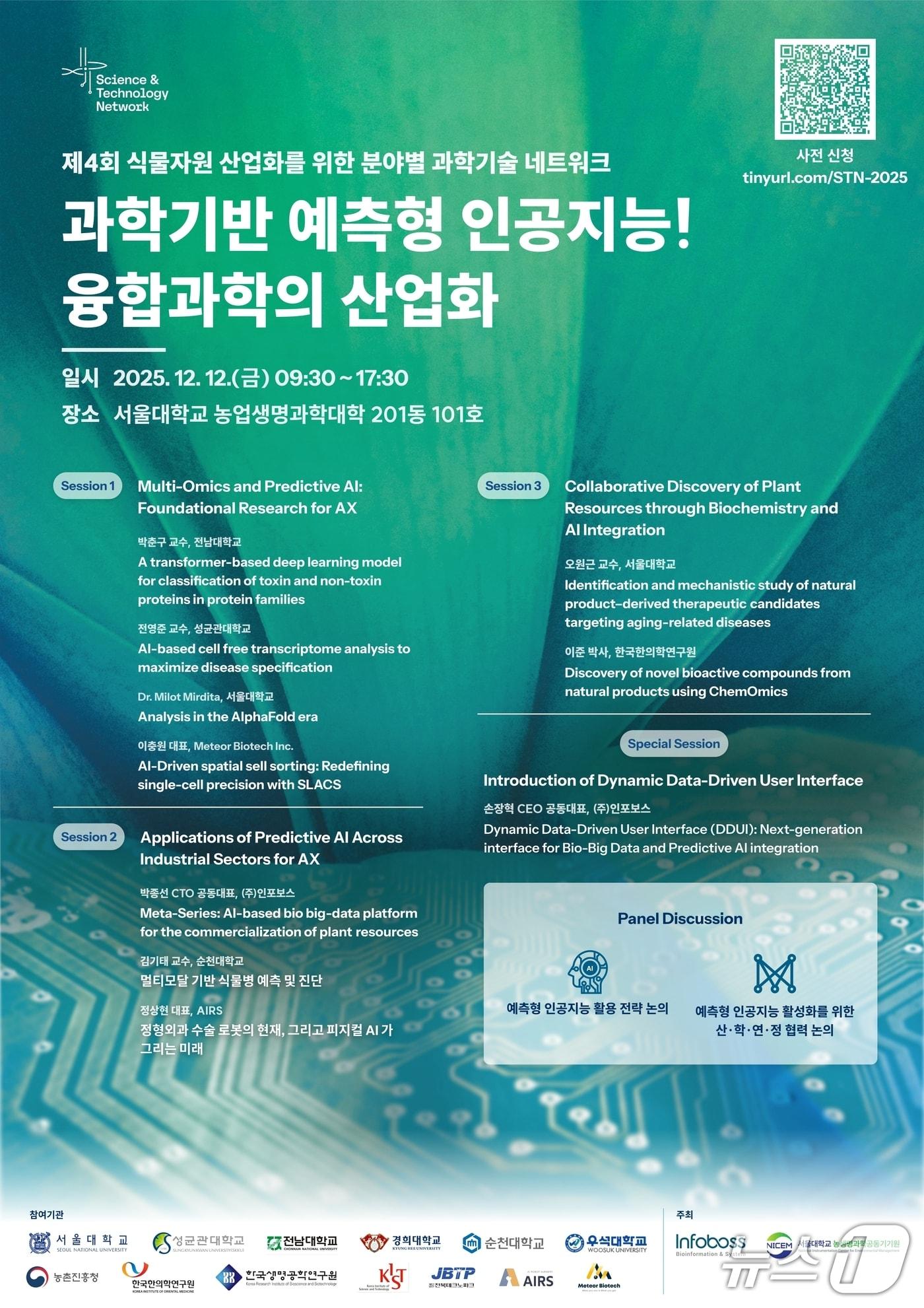 본문 이미지 - 과학기술네트워크 포스터(인포보스 제공)