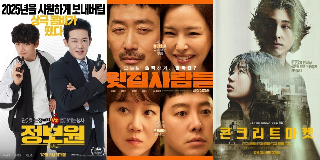 본문 이미지 - &#39;정보원&#39; &#39;윗집 사람들&#39; &#39;콘크리트 마켓&#39; 포스터