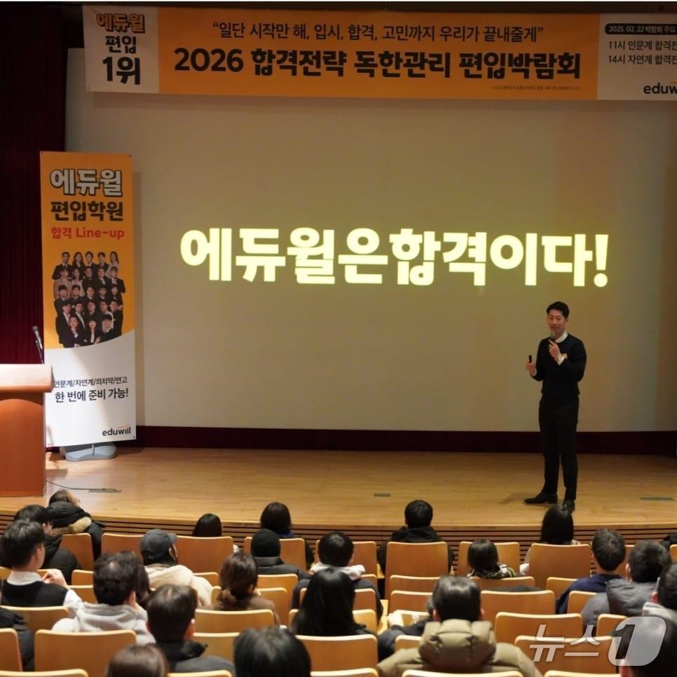 본문 이미지 - 에듀윌 편입의 &#39;2026 합격전략 설명회&#39; 모습. &#40;에듀윌 제공&#41;