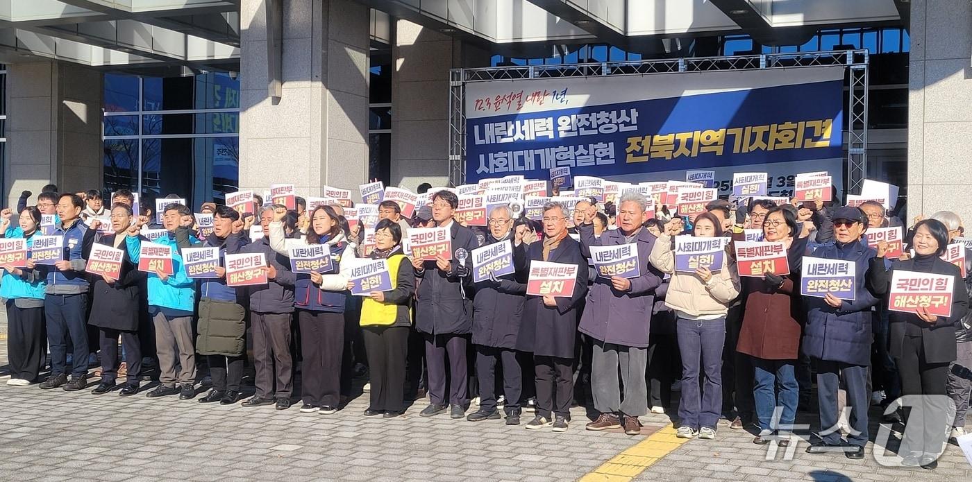 전북개헌운동본부는 3일 전북도청 앞에서 기자회견을 열고 &#34;민주당은 지금 당장 특별재판부를 설치하고 내란 세력을 단죄하라&#34;고 목소리를 높였다.2025.12.3/뉴스1 문채연 기자
