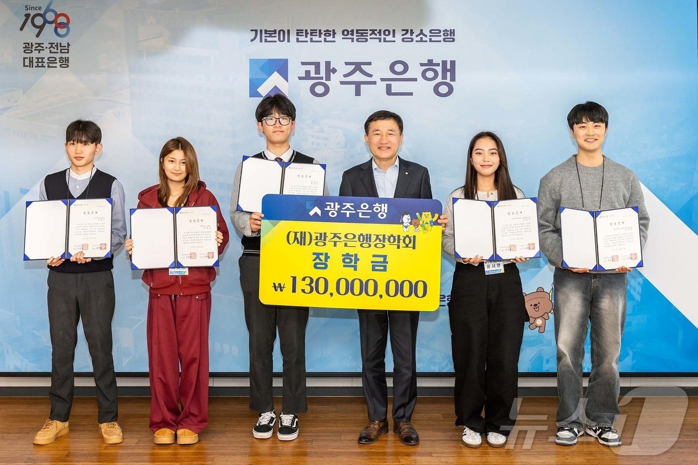 &#40;재&#41;광주은행장학회 장학금 전달식.&#40;광주은행 제공, 재배포 및 DB 금지&#41;/뉴스1