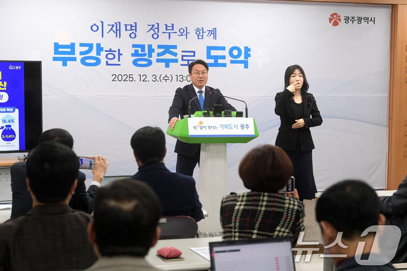 강기정 광주시장이 3일 오후 시청 브리핑룸에서 2026년 국비예산 관련 기자회견을 하고 있다.&#40;광주시 제공. 재판매 및 DB 금지&#41; 2025.12.3/뉴스1 