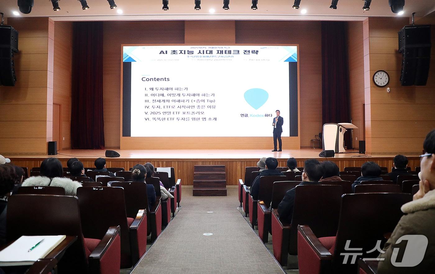 3일 삼성자산운용 이동후 수석매니저가 영남이공대에서 &#39;AI시대 재태크 활용법&#39;을 주제로 특강하고 있다. &#40;영남이공대 제공. 재판매 및 DB금지&#41;