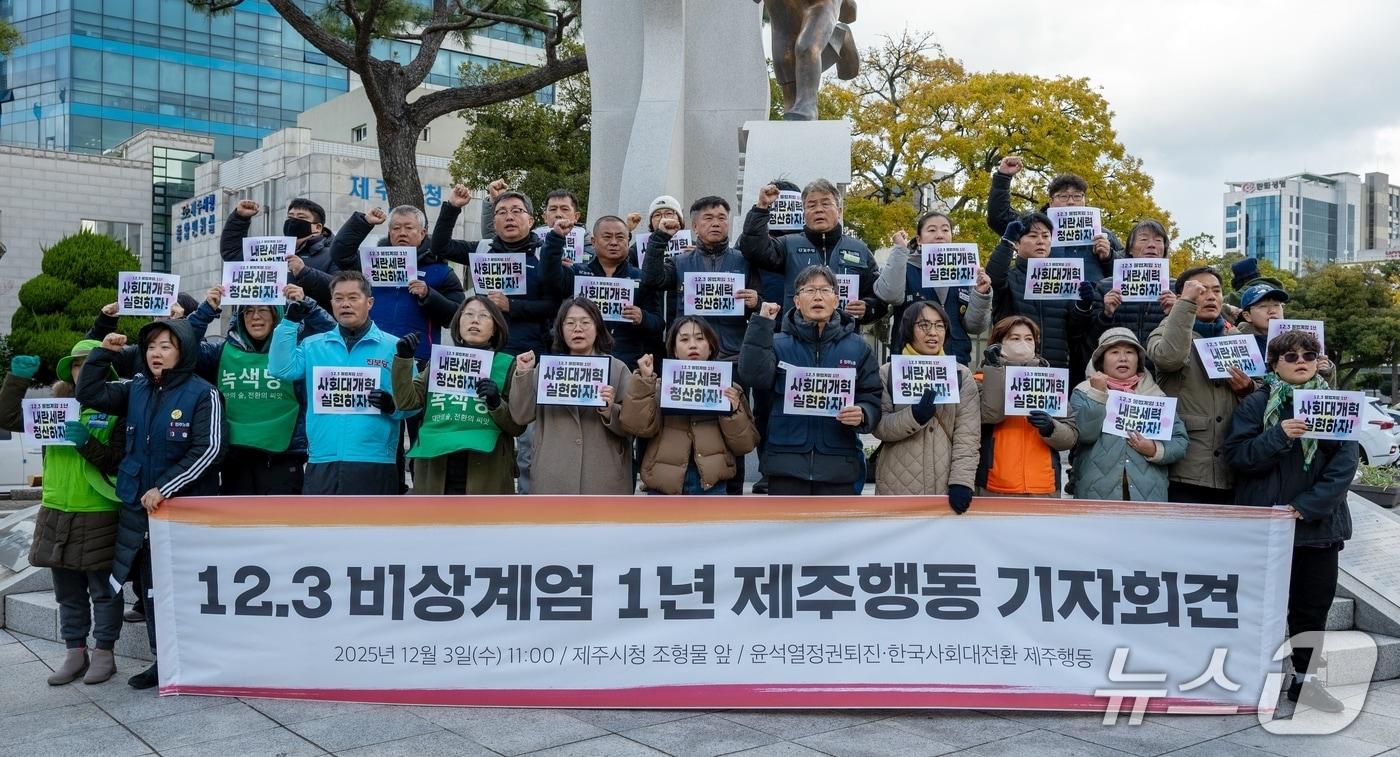 3일 제주시청 앞에서 기자회견 중인 윤석열정권퇴진·한국사회대전환 제주행동(이하 제주행동).