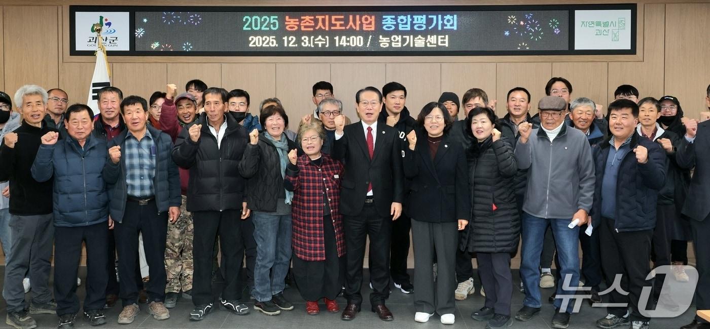 충북 괴산군은 3일 농업기술센터에서 2025년 농촌지도사업 종합평가회를 개최했다.&#40;괴산군 제공, 재판매 및 DB금지&#41;/뉴스1