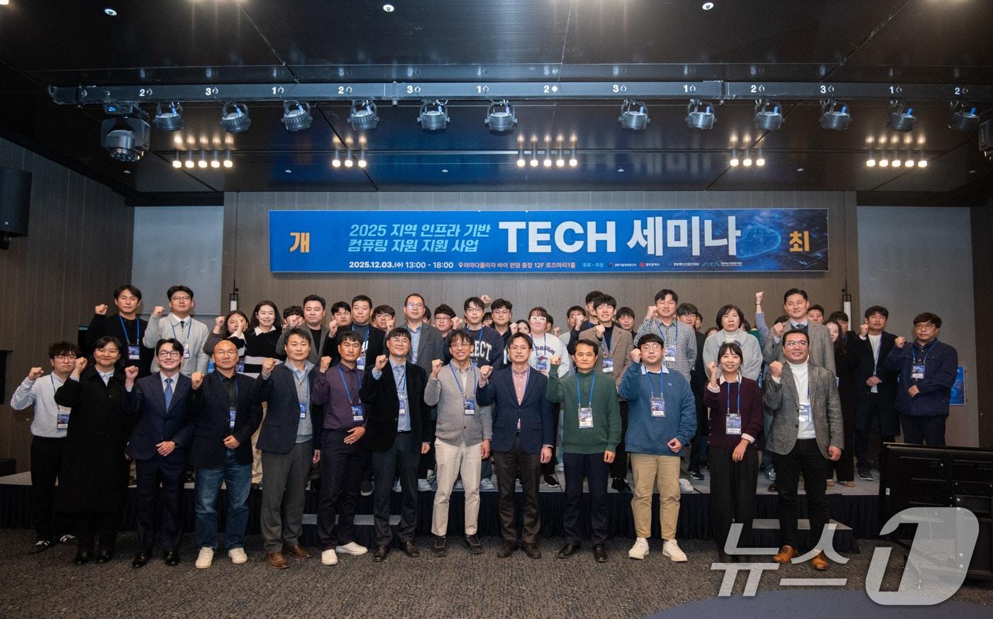 오상진 인공지능산업융합사업단장과 AI 기업, 연구기관 관계자들이 3일 광주 동구 라마다플라자 충장호텔에서 열린 &#39;지역 인프라 기반 컴퓨팅 자원 지원 사업 테크 세미나&#39;에 참석해 파이팅을 외치고 있다.&#40;AI 사업단 제공. 재판매 및 DB 금지&#41; 