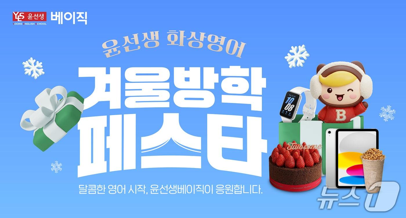 &#40;윤선생 제공&#41;