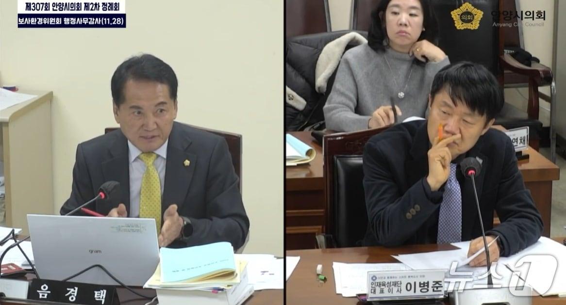 본문 이미지 - 음경택 경기 안양시의회 의원이 안양시인재육성재단 행정사무감사에서 과다한 일반관리비 비중 문제 개선을 요구했다.&#40;안양시의회 생중계 캡처&#41;/