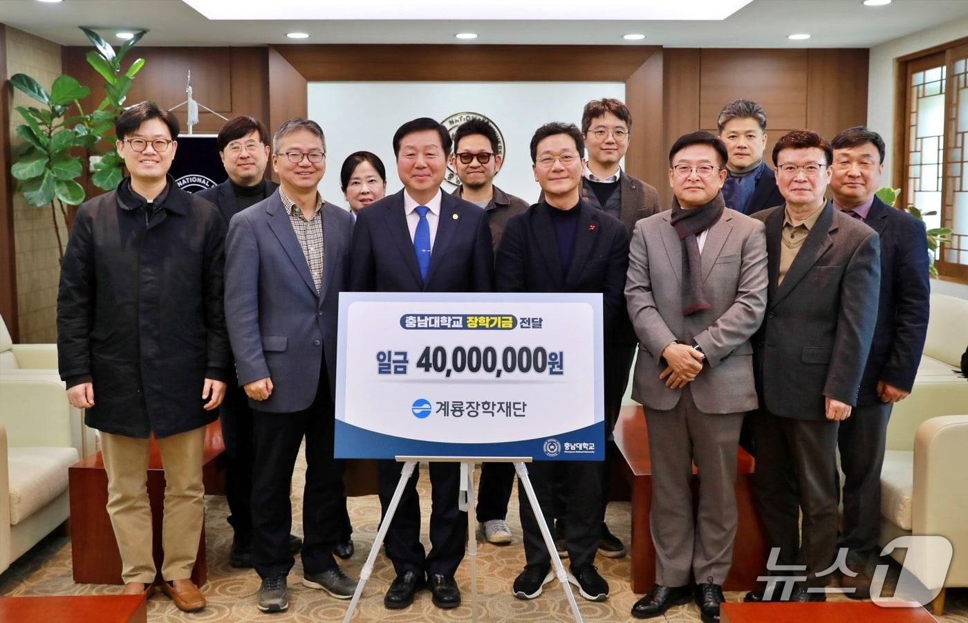 중부권 최대 규모의 장학재단 계룡장학재단&#40;이사장 이승찬, 계룡건설 회장&#41;이 인재 양성을 위해 써 달라며 장학기금을 기부했다.&#40;충남대 제공.재판매 및 DB금지&#41;/뉴스1 